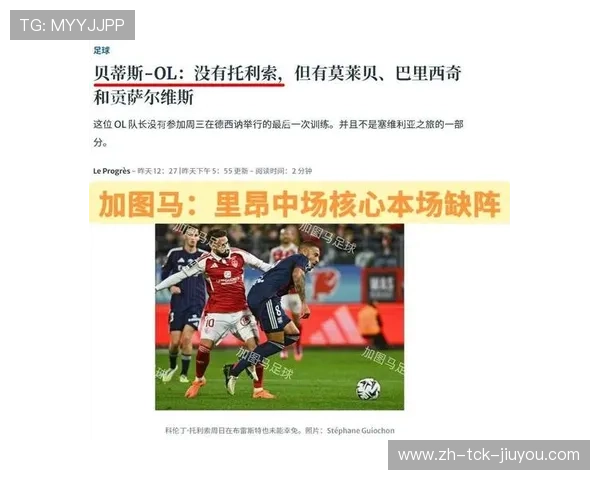 欧冠里昂队完整赛程安排及关键对决预览