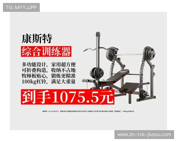 综合健身器材的用处及多功能训练优势解析